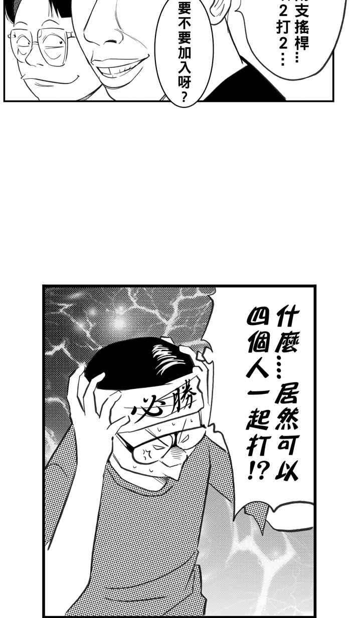 宅男打篮球第328话 非职业倦怠 PART1