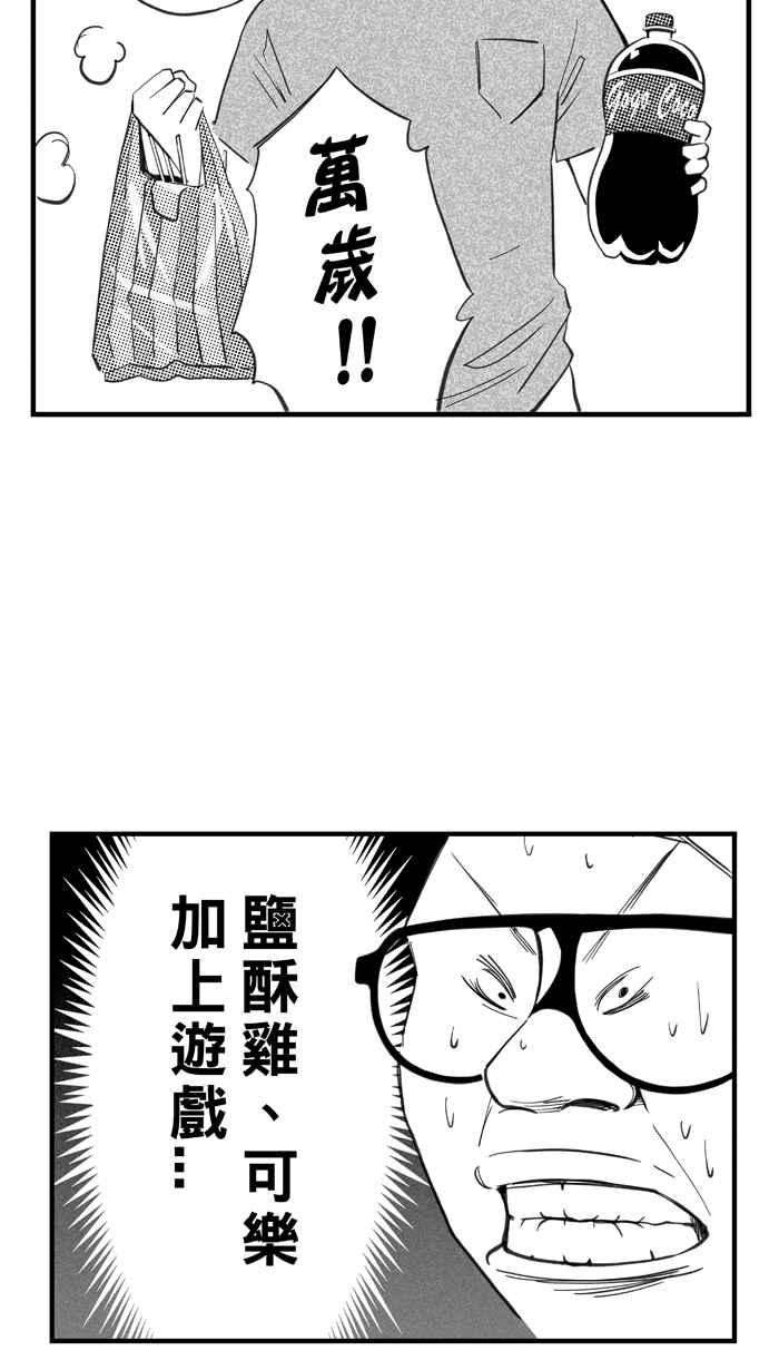 宅男打篮球第328话 非职业倦怠 PART1