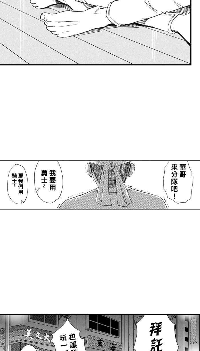 宅男打篮球第328话 非职业倦怠 PART1