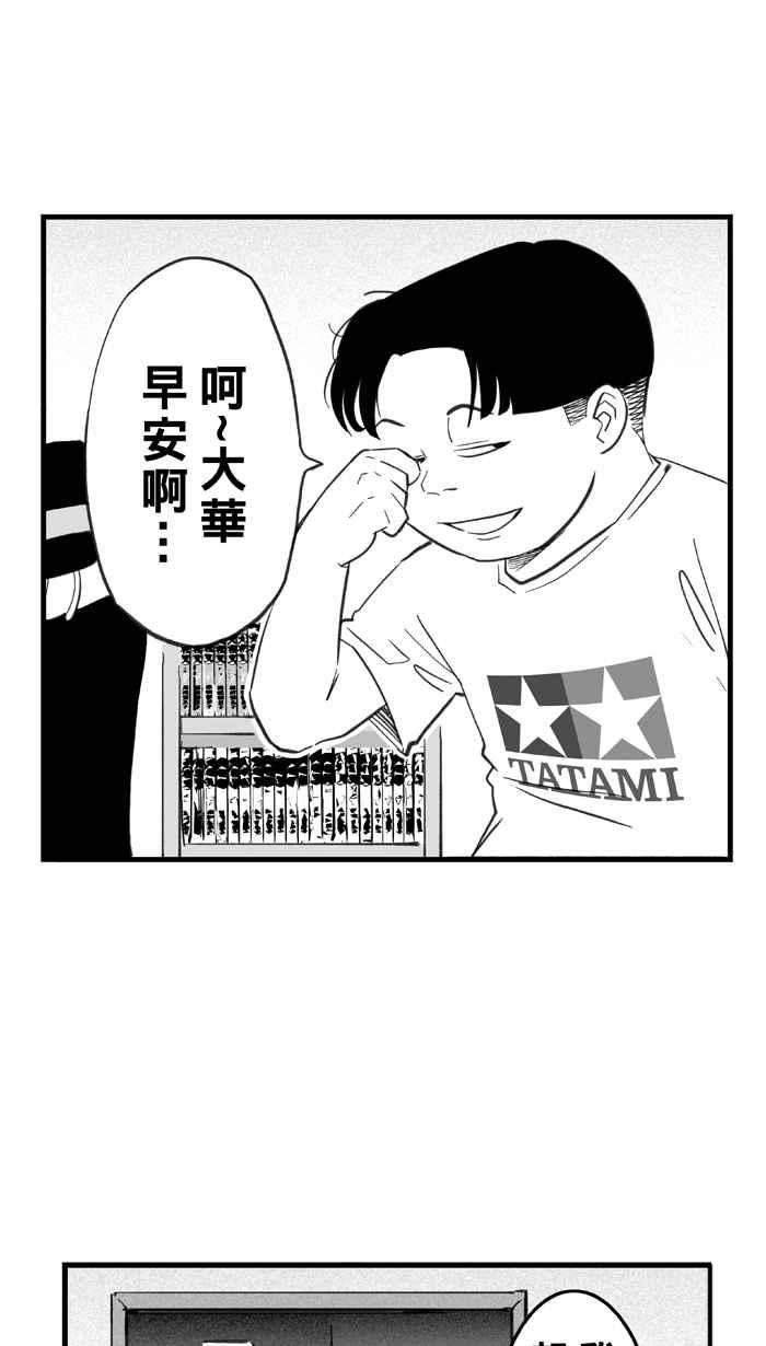 宅男打篮球第329话 非职业倦怠 PART2