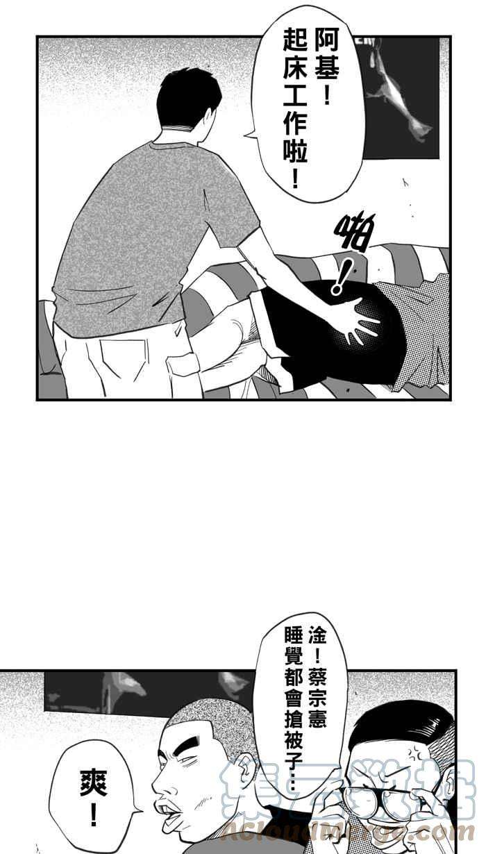 宅男打篮球第329话 非职业倦怠 PART2