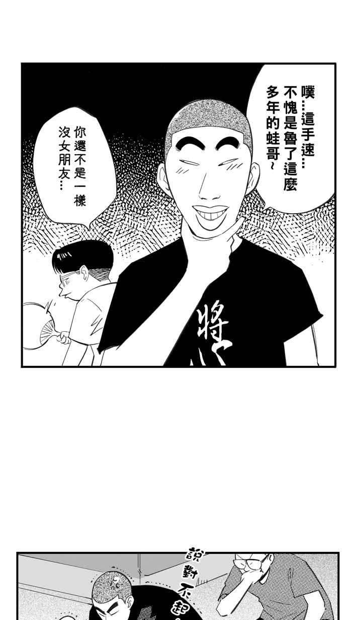 宅男打篮球第329话 非职业倦怠 PART2
