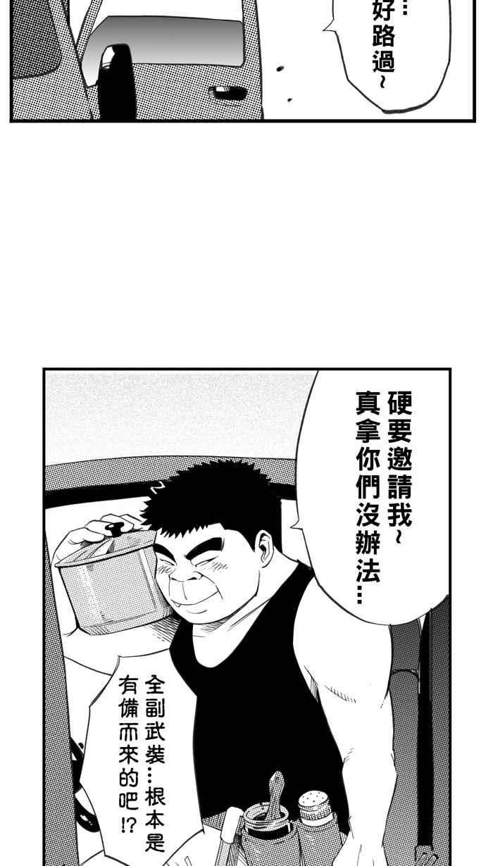 宅男打篮球第330话 非职业倦怠 PART3