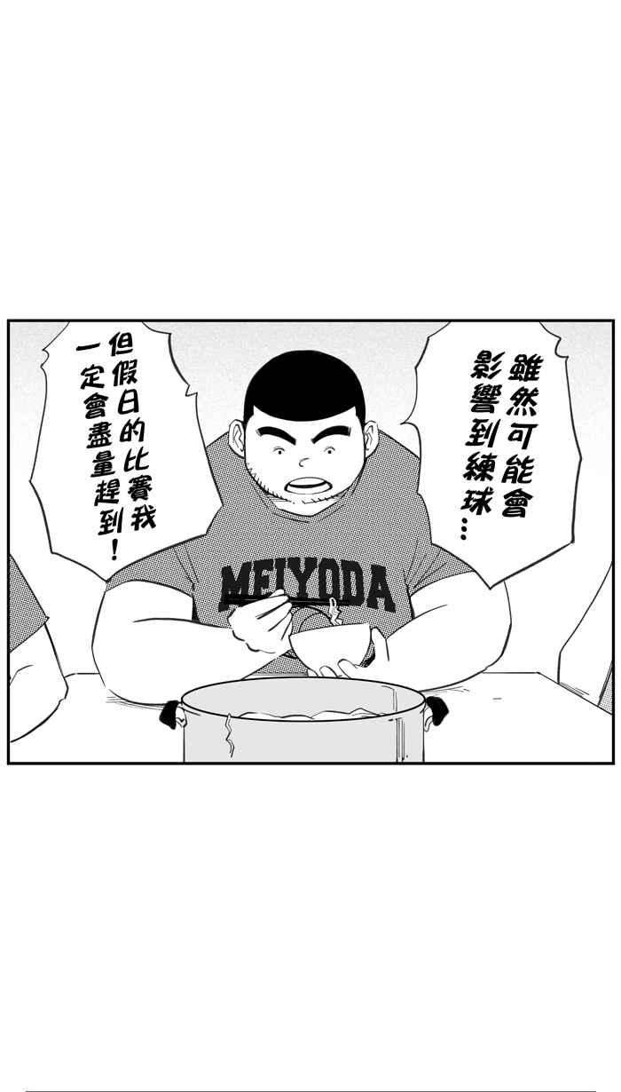 宅男打篮球第330话 非职业倦怠 PART3