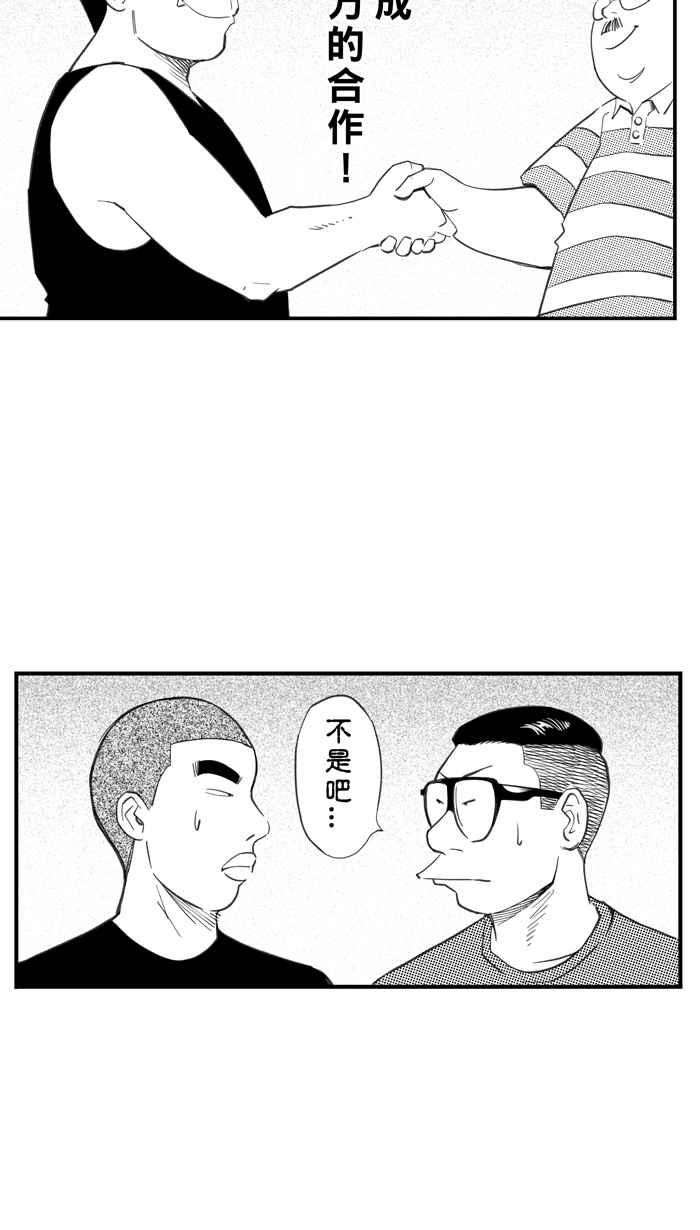 宅男打篮球第330话 非职业倦怠 PART3