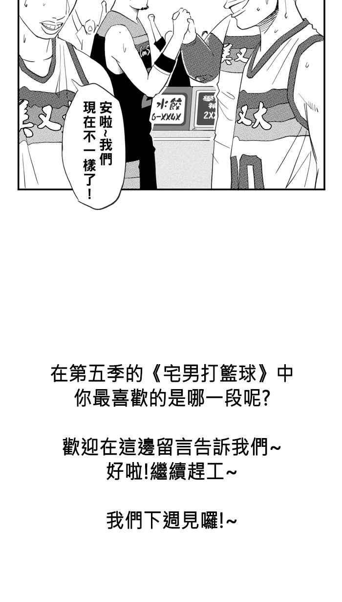 宅男打篮球五季话顾