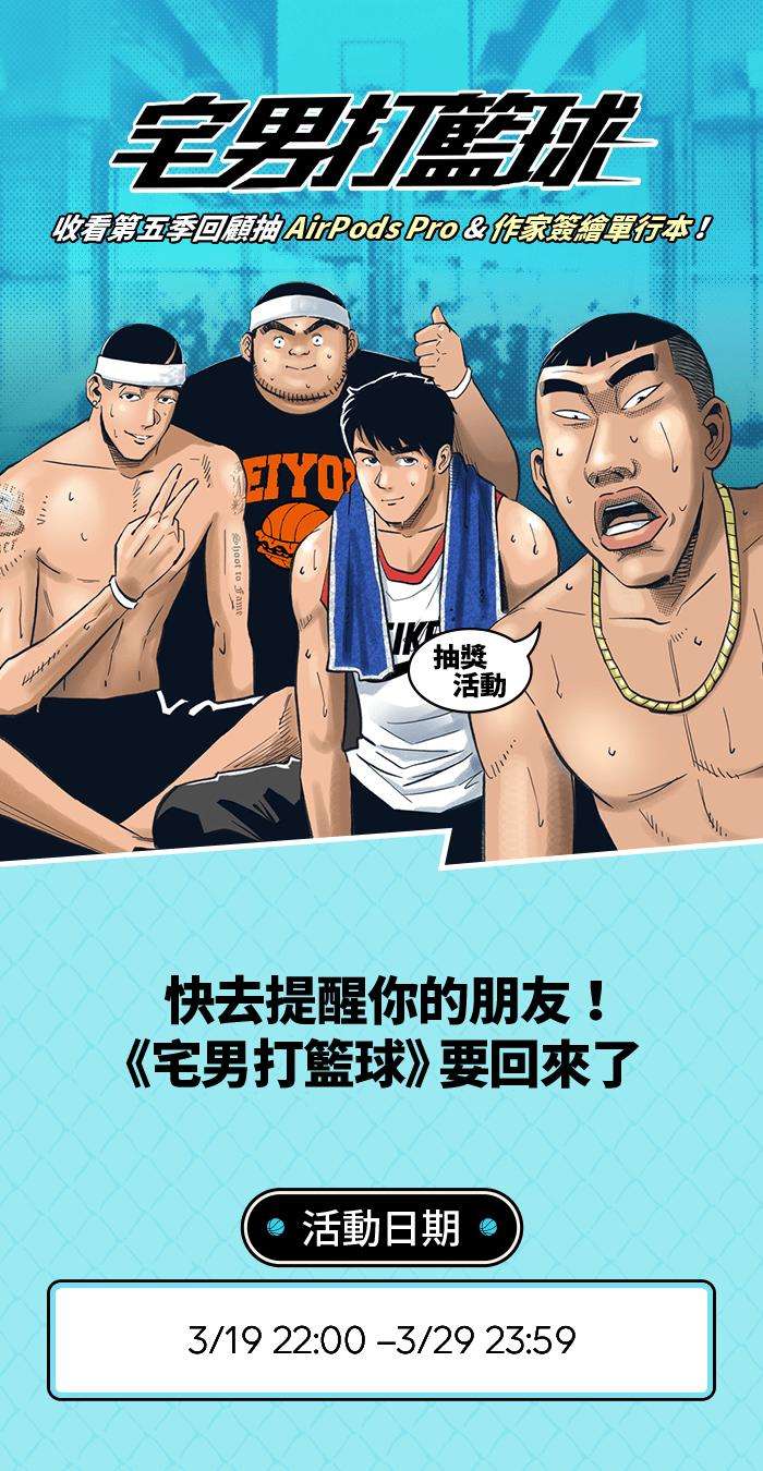 宅男打篮球五季话顾