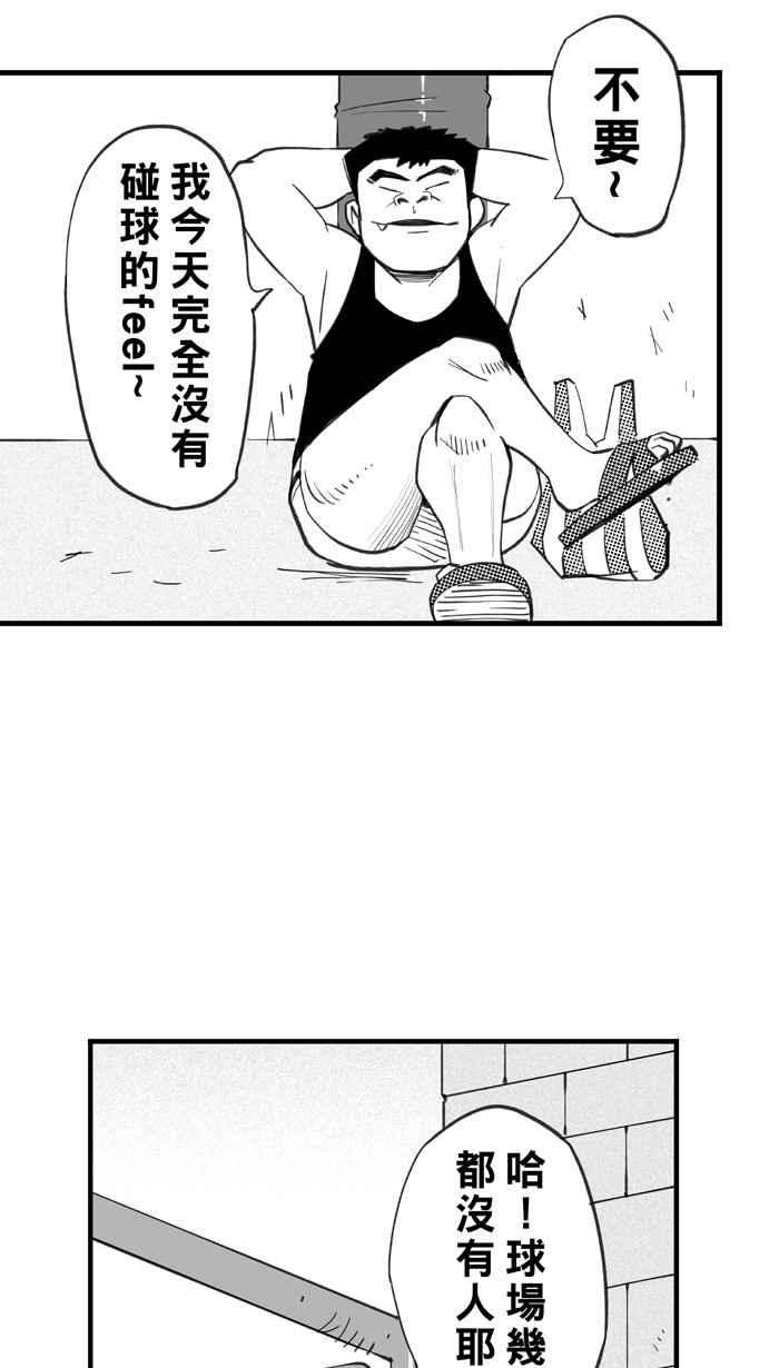 宅男打篮球第331话 男女授受不亲 PART1