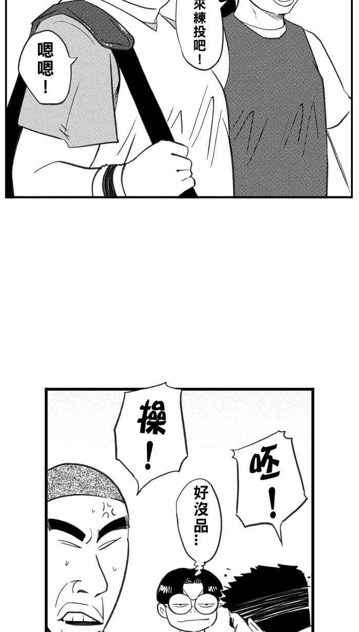 宅男打篮球第331话 男女授受不亲 PART1