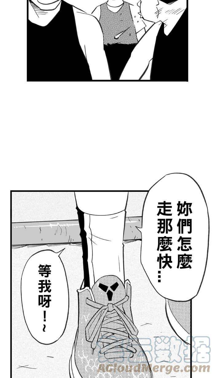 宅男打篮球第331话 男女授受不亲 PART1