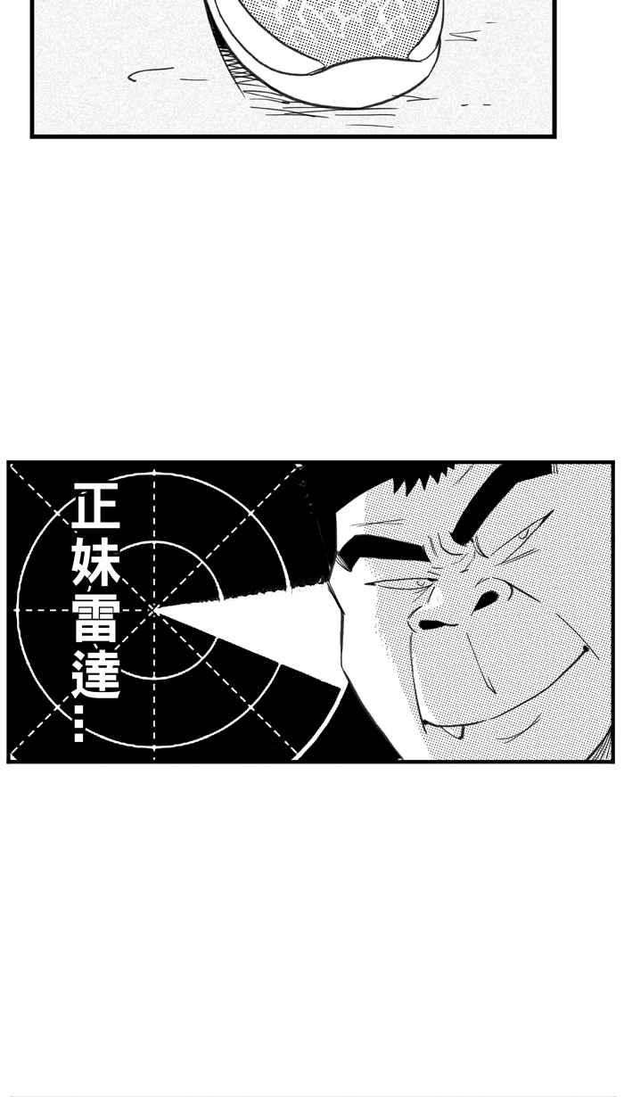 宅男打篮球第331话 男女授受不亲 PART1