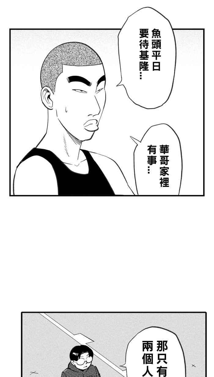 宅男打篮球第331话 男女授受不亲 PART1