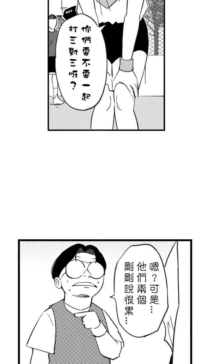 宅男打篮球第331话 男女授受不亲 PART1