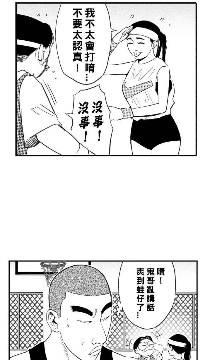 宅男打篮球第331话 男女授受不亲 PART1