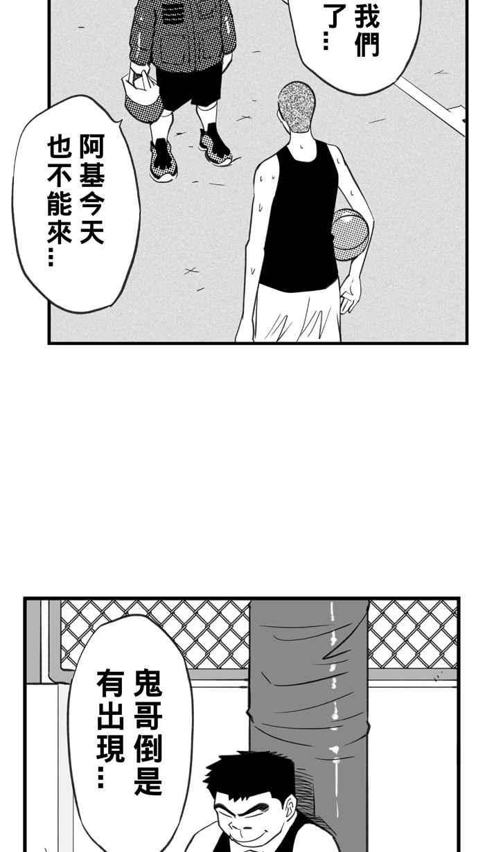 宅男打篮球第331话 男女授受不亲 PART1