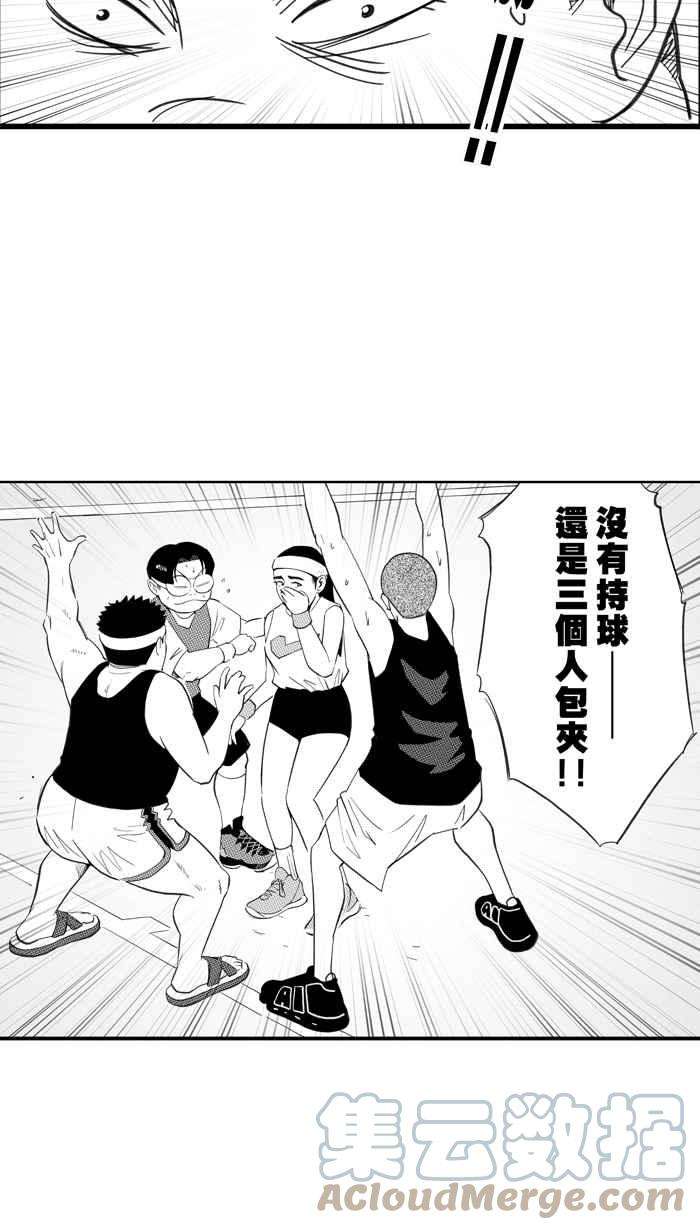 宅男打篮球第331话 男女授受不亲 PART1