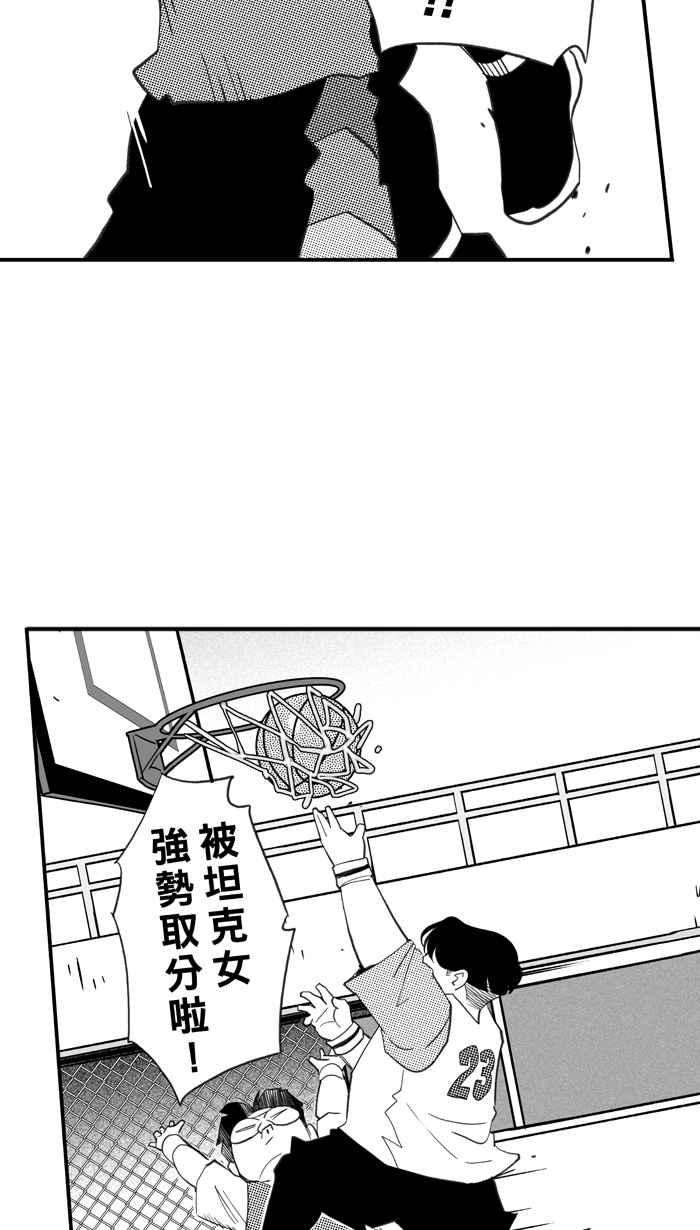 宅男打篮球第331话 男女授受不亲 PART1