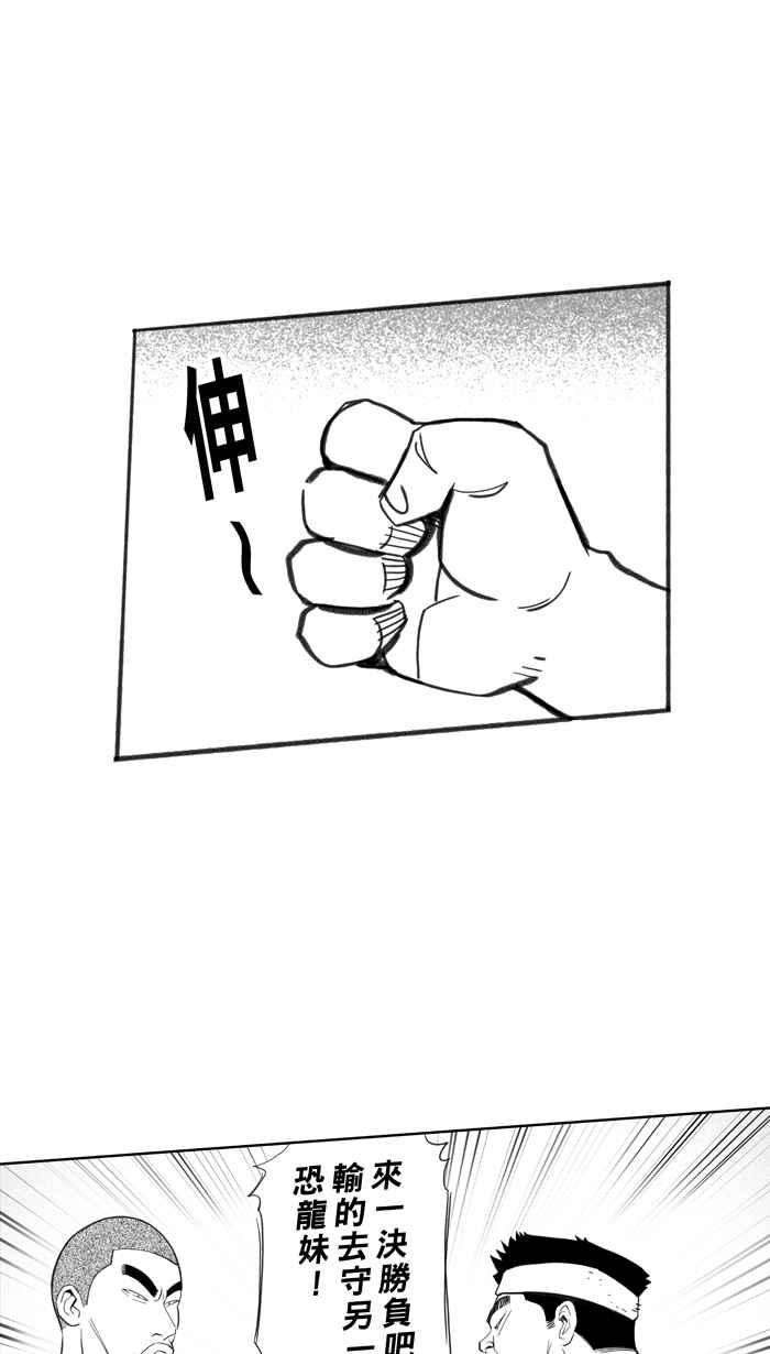 宅男打篮球第332话 男女授受不亲 PART2