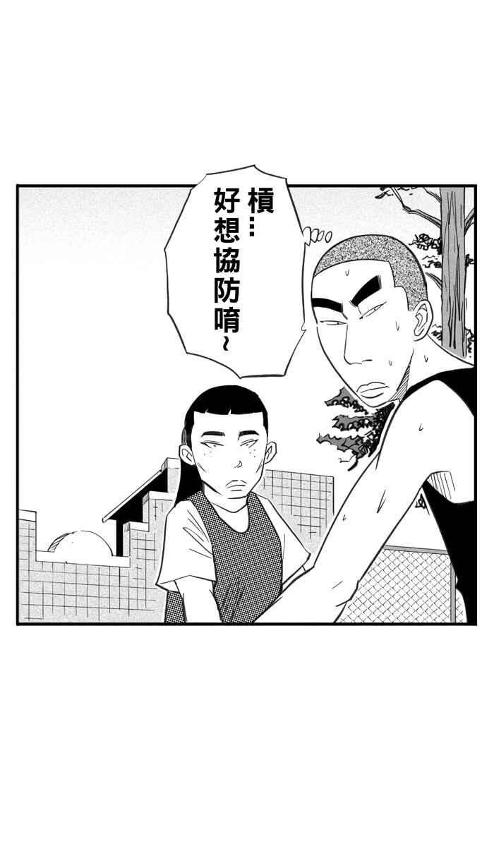 宅男打篮球第332话 男女授受不亲 PART2