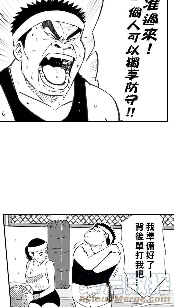 宅男打篮球第332话 男女授受不亲 PART2