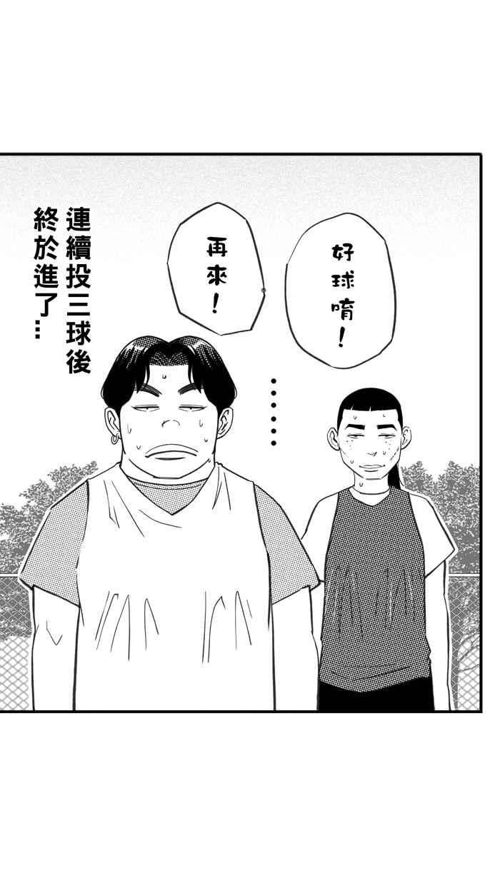 宅男打篮球第332话 男女授受不亲 PART2