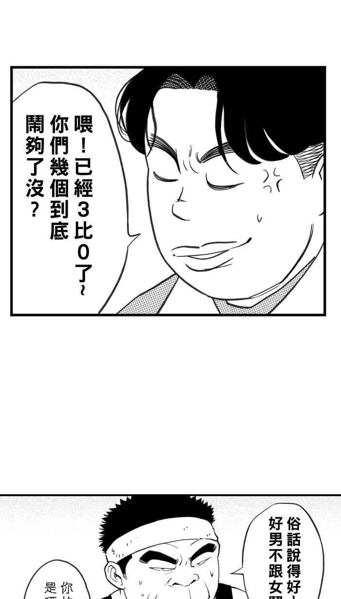 宅男打篮球第332话 男女授受不亲 PART2