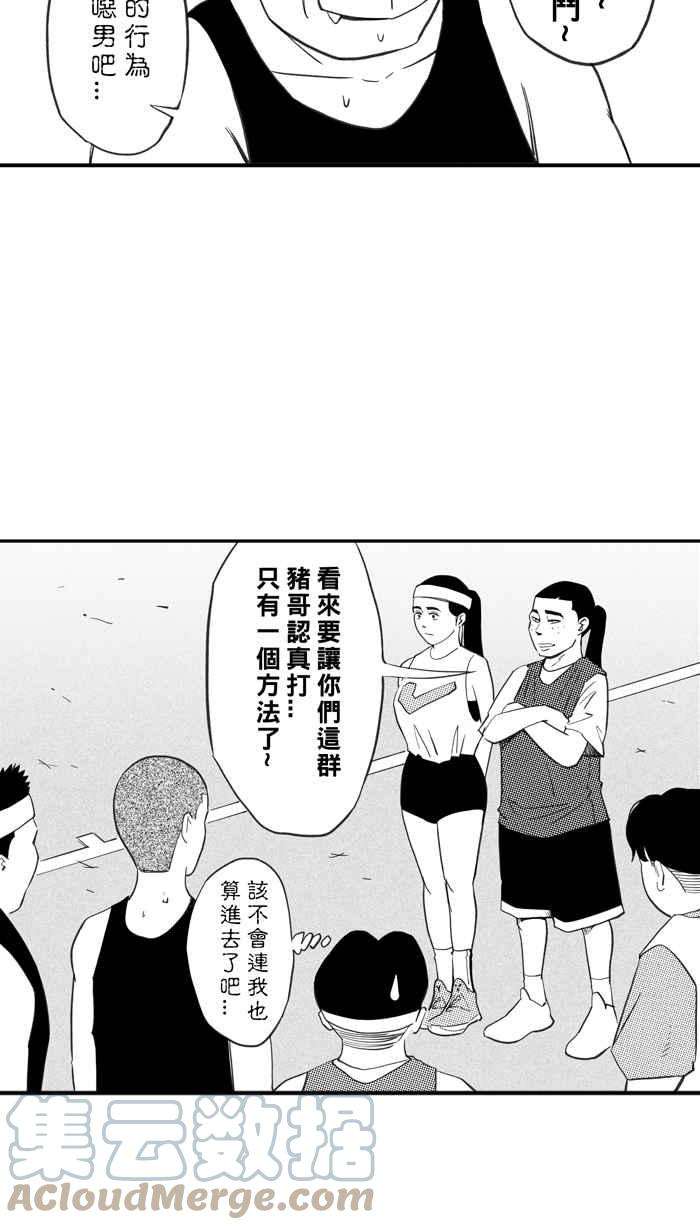 宅男打篮球第332话 男女授受不亲 PART2