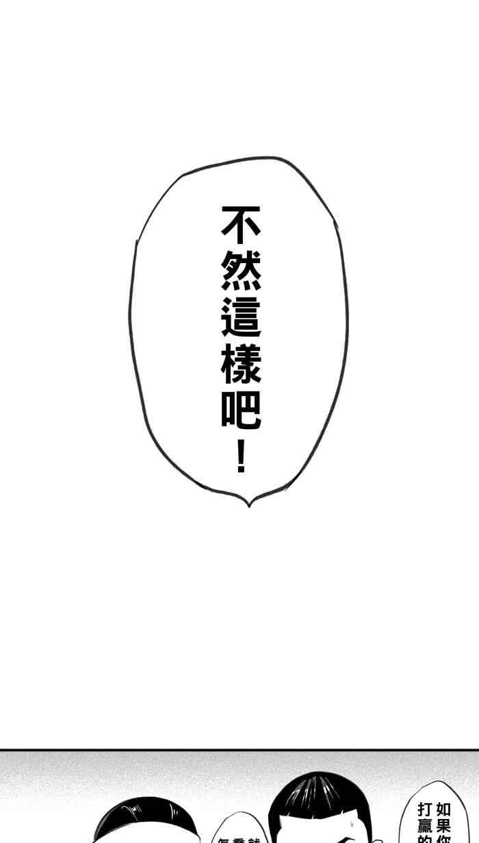 宅男打篮球第332话 男女授受不亲 PART2