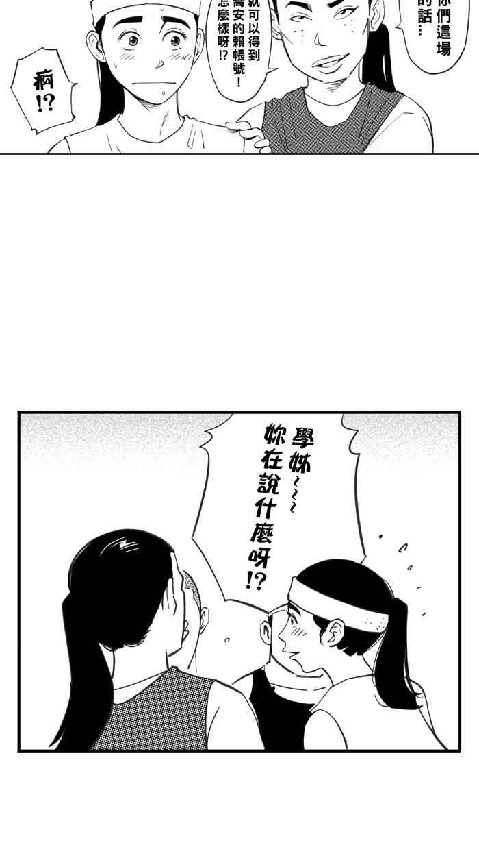 宅男打篮球第332话 男女授受不亲 PART2