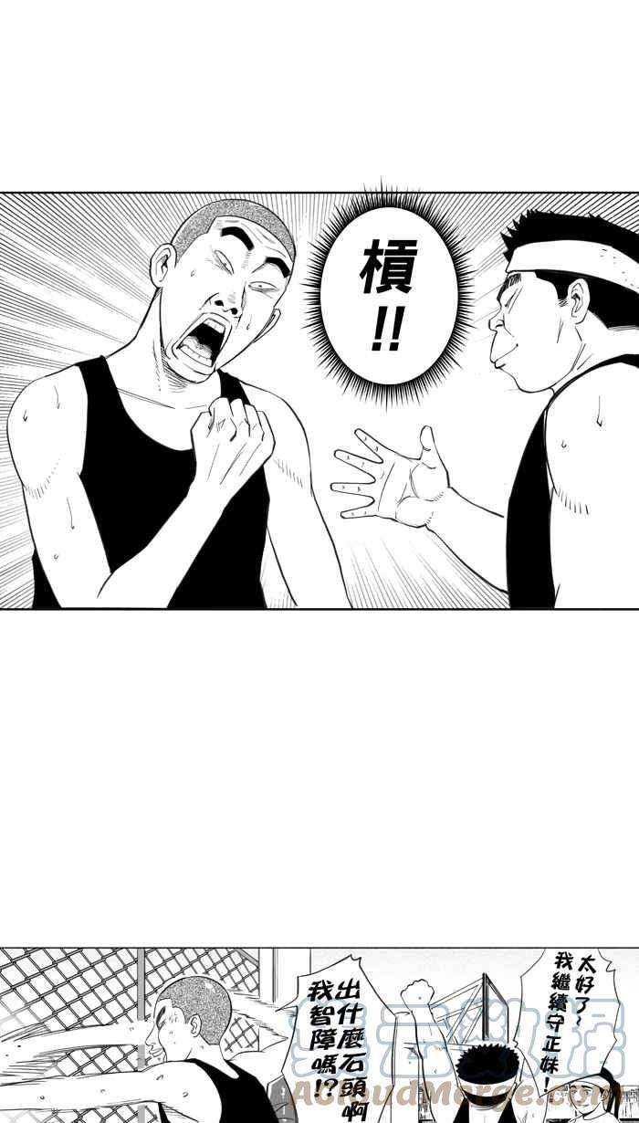 宅男打篮球第332话 男女授受不亲 PART2