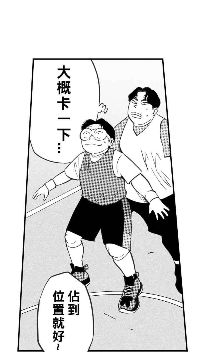 宅男打篮球第332话 男女授受不亲 PART2