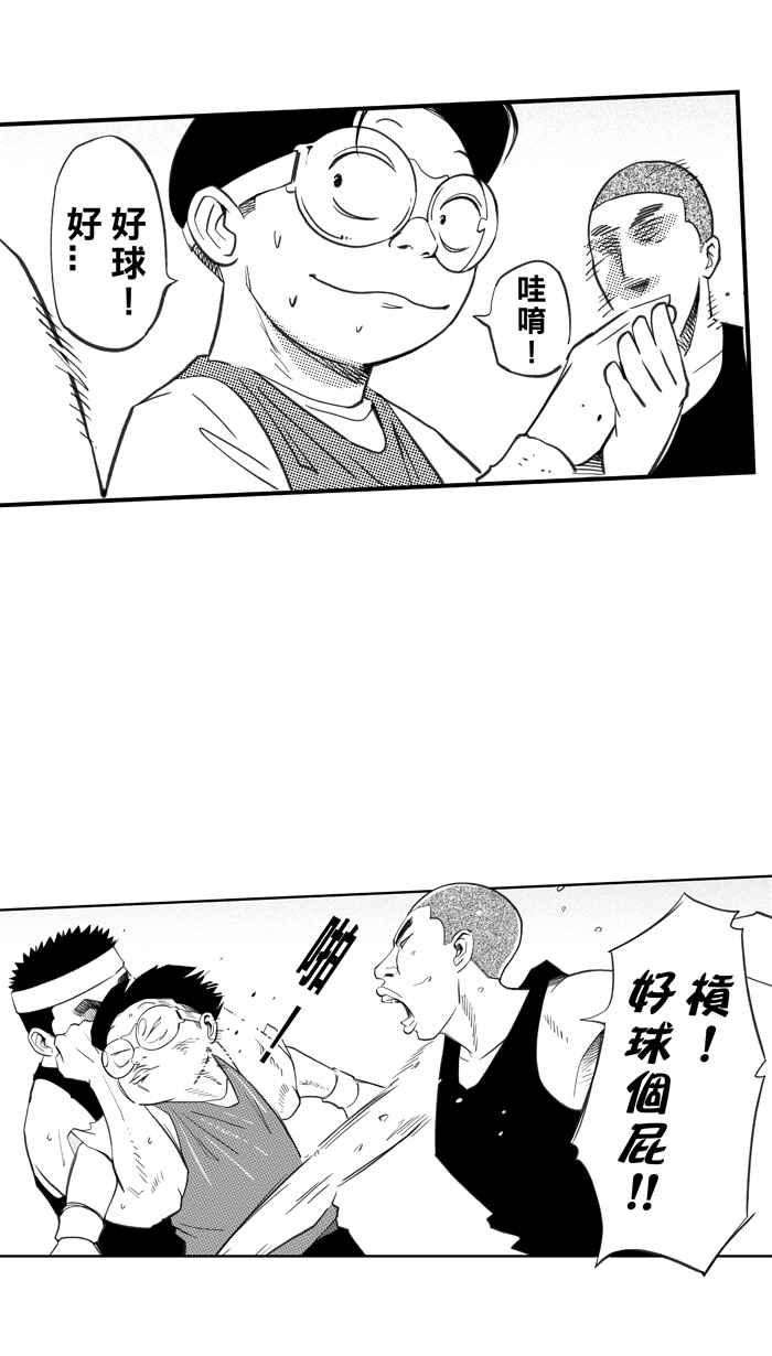 宅男打篮球第332话 男女授受不亲 PART2