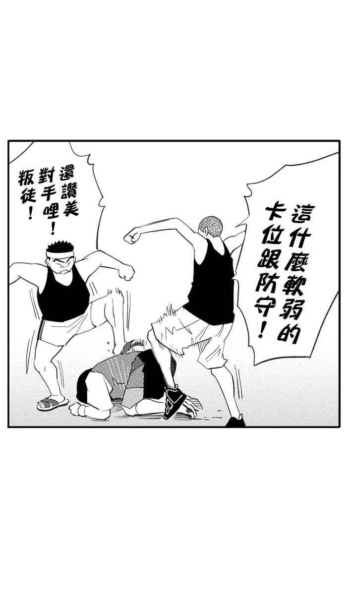 宅男打篮球第332话 男女授受不亲 PART2