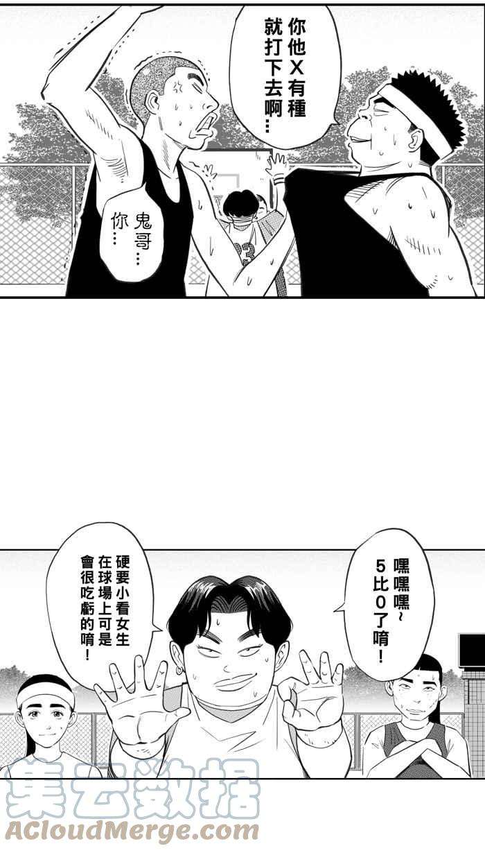 宅男打篮球第332话 男女授受不亲 PART2