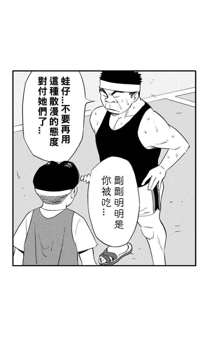 宅男打篮球第332话 男女授受不亲 PART2