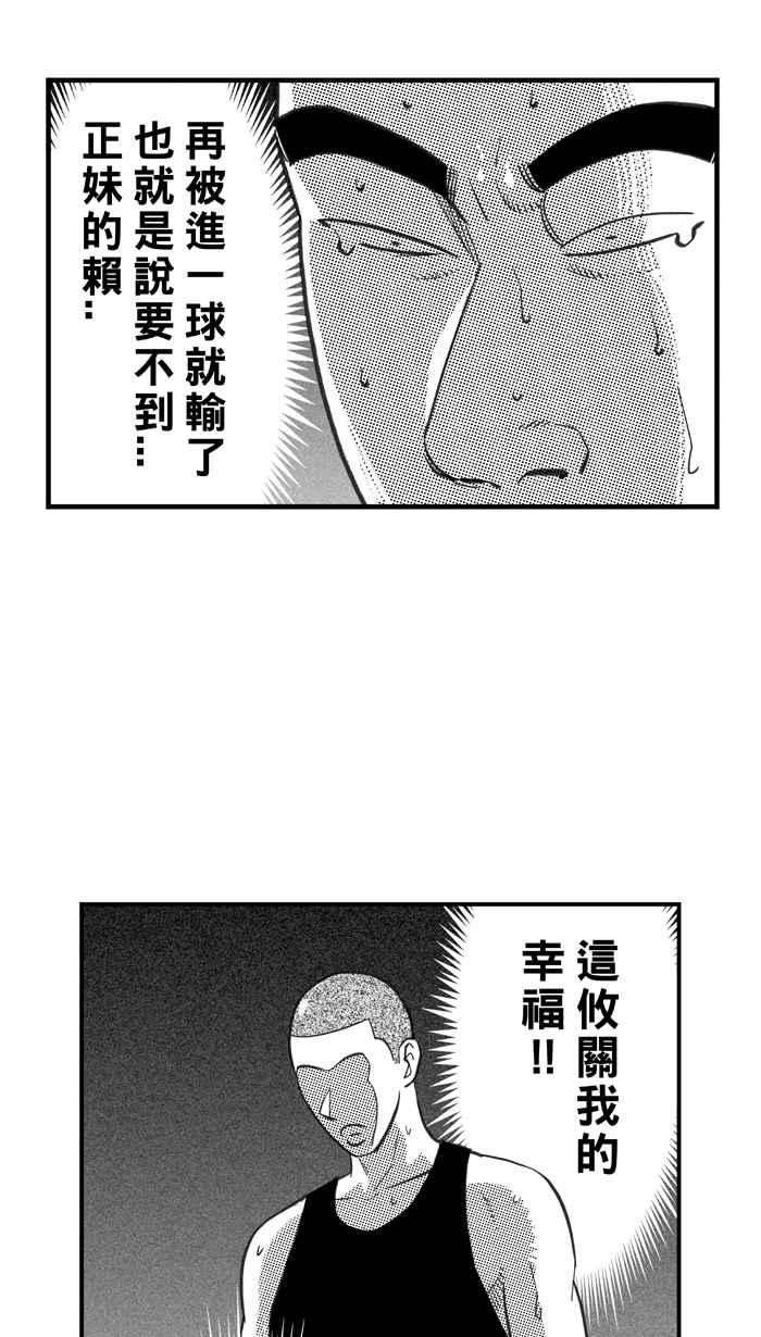 宅男打篮球第332话 男女授受不亲 PART2