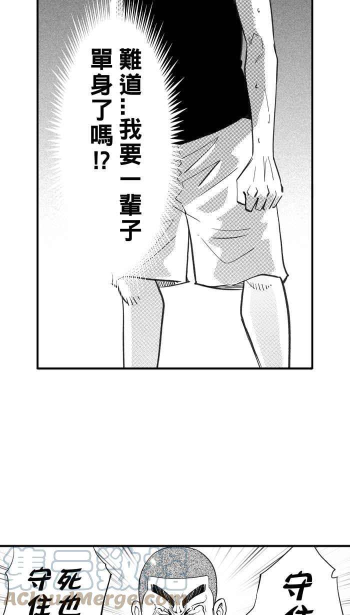 宅男打篮球第332话 男女授受不亲 PART2