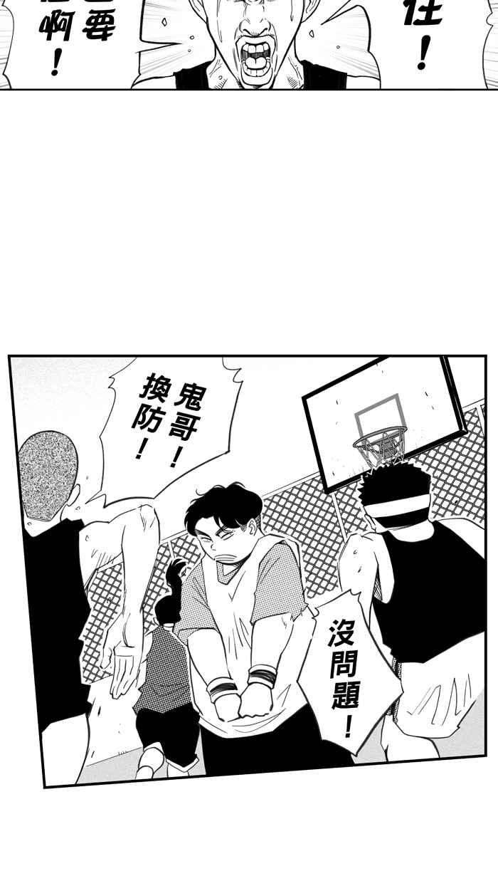 宅男打篮球第332话 男女授受不亲 PART2