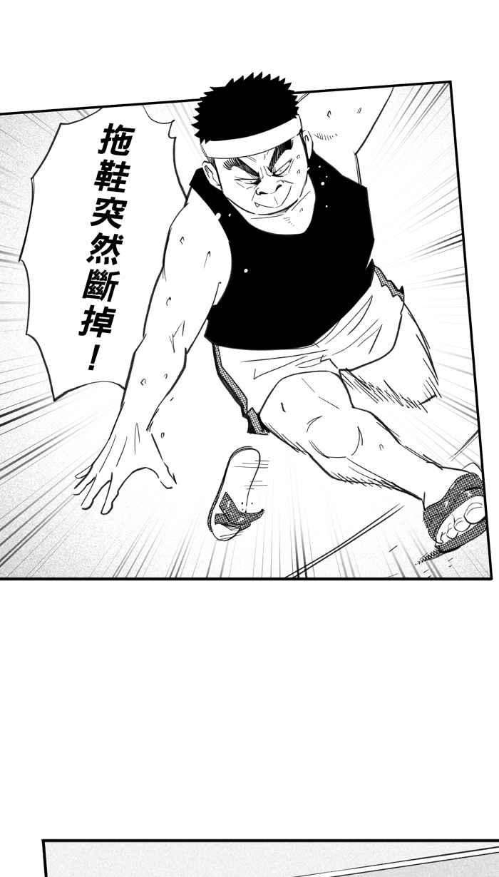 宅男打篮球第332话 男女授受不亲 PART2