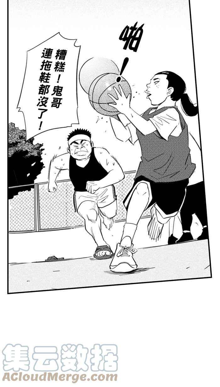 宅男打篮球第332话 男女授受不亲 PART2