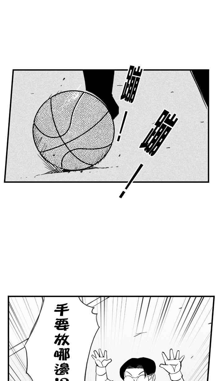 宅男打篮球第332话 男女授受不亲 PART2