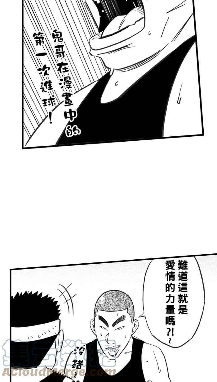 宅男打篮球第333话 男女授受不亲 PART3