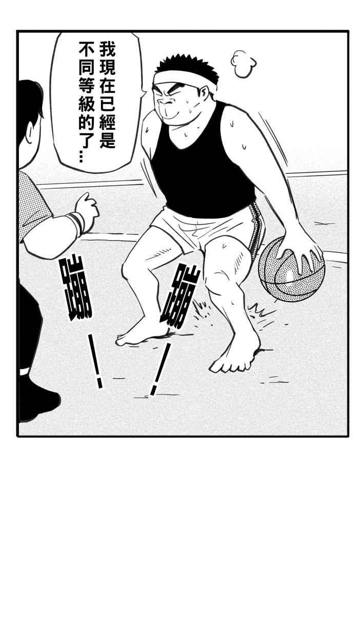 宅男打篮球第333话 男女授受不亲 PART3