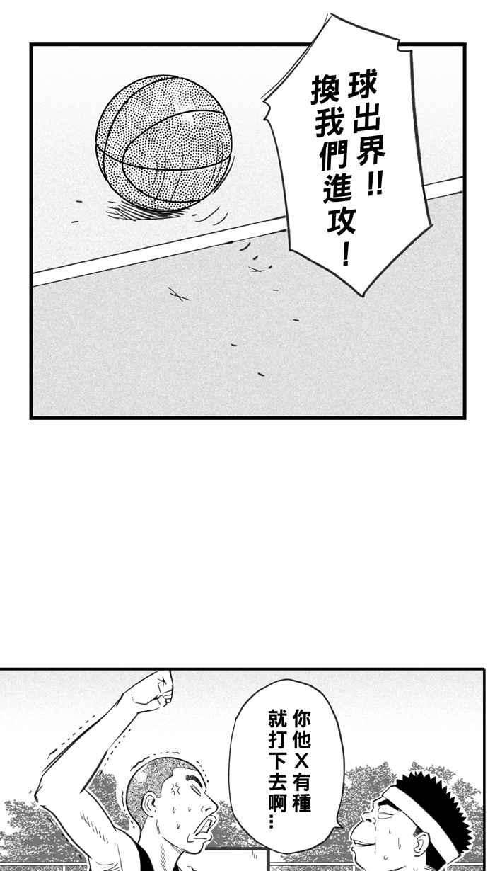 宅男打篮球第333话 男女授受不亲 PART3