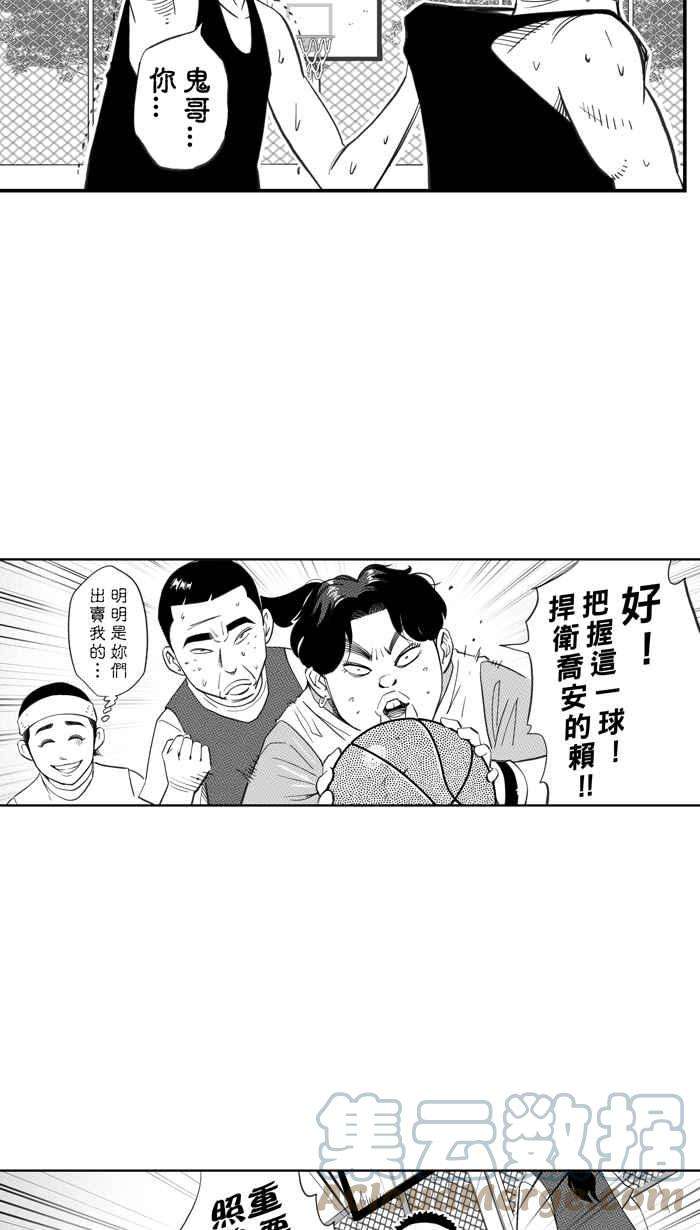 宅男打篮球第333话 男女授受不亲 PART3