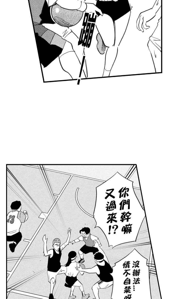 宅男打篮球第333话 男女授受不亲 PART3