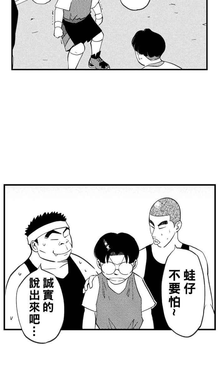 宅男打篮球第333话 男女授受不亲 PART3