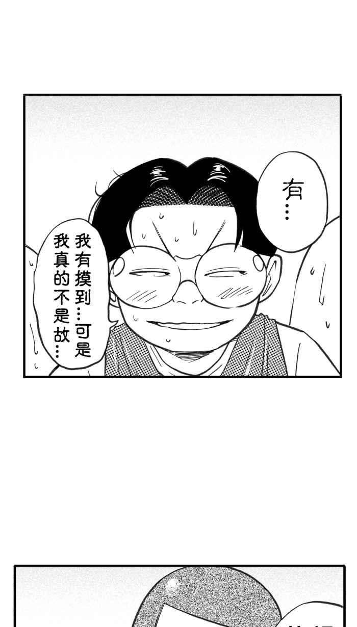 宅男打篮球第333话 男女授受不亲 PART3