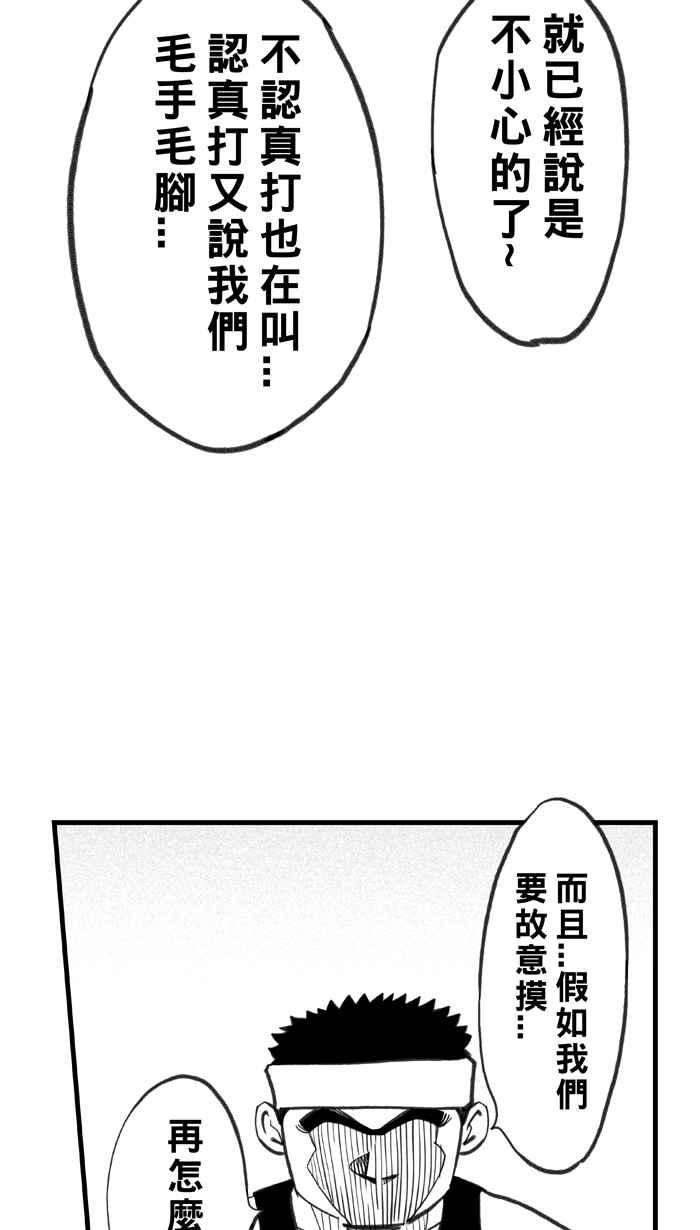 宅男打篮球第333话 男女授受不亲 PART3