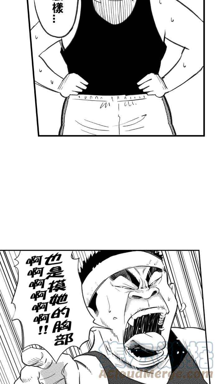 宅男打篮球第333话 男女授受不亲 PART3